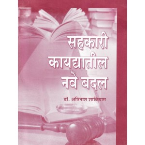 Nachiket Prakashan's Sahkari Kaydyatil Nave Badal [Marathi] by Dr. Avinash Shaligram